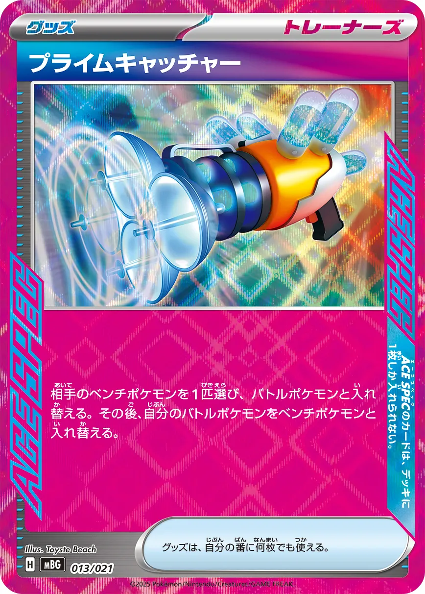 プライムキャッチャー · Starter Set MEGA Mega Gengar ex 013/23