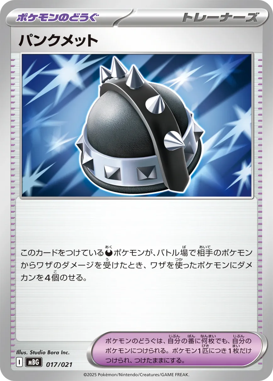 パンクメット · Starter Set MEGA Mega Gengar ex 017/23