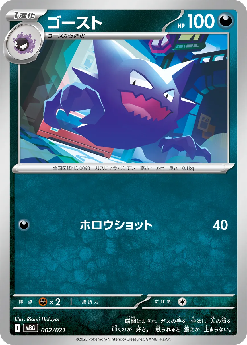 ゴースト · Starter Set MEGA Mega Gengar ex 002/23