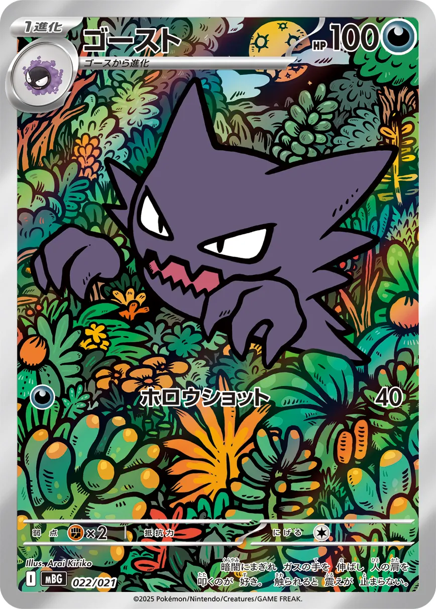 ゴースト · Starter Set MEGA Mega Gengar ex 022/23