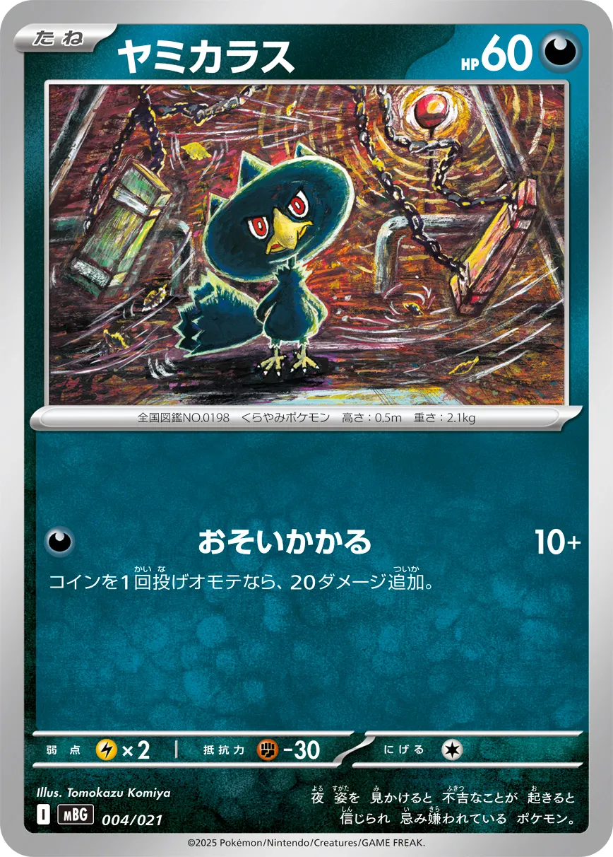 ヤミカラス · Starter Set MEGA Mega Gengar ex 004/23
