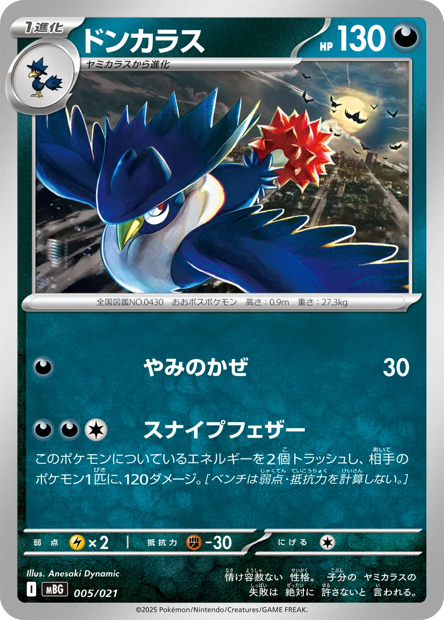 ドンカラス · Starter Set MEGA Mega Gengar ex 005/23
