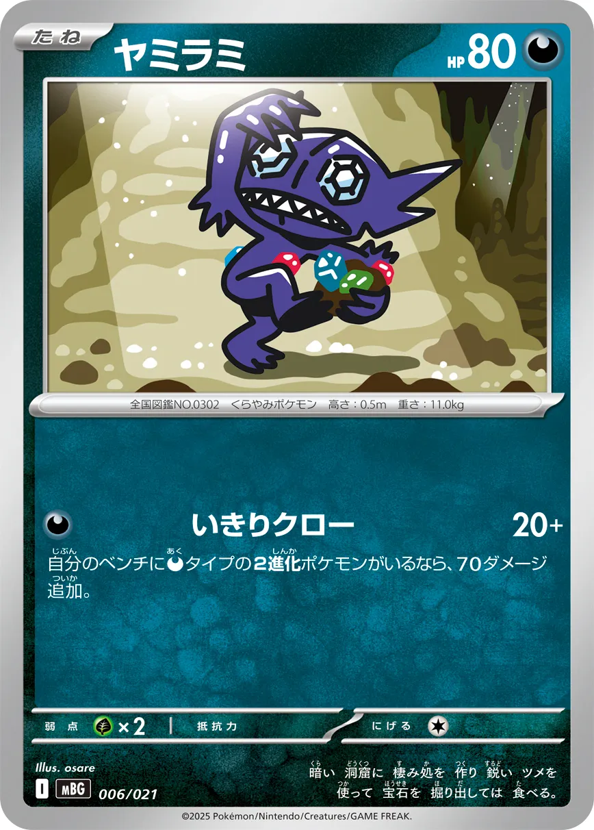 ヤミラミ · Starter Set MEGA Mega Gengar ex 006/23