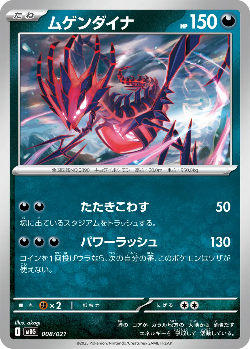 ムゲンダイナ · Starter Set MEGA Mega Gengar ex 008/23