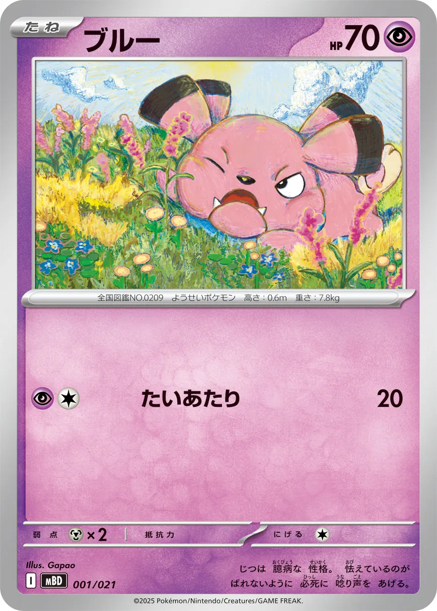 ブルー · Starter Set MEGA Mega Diancie ex 001/23