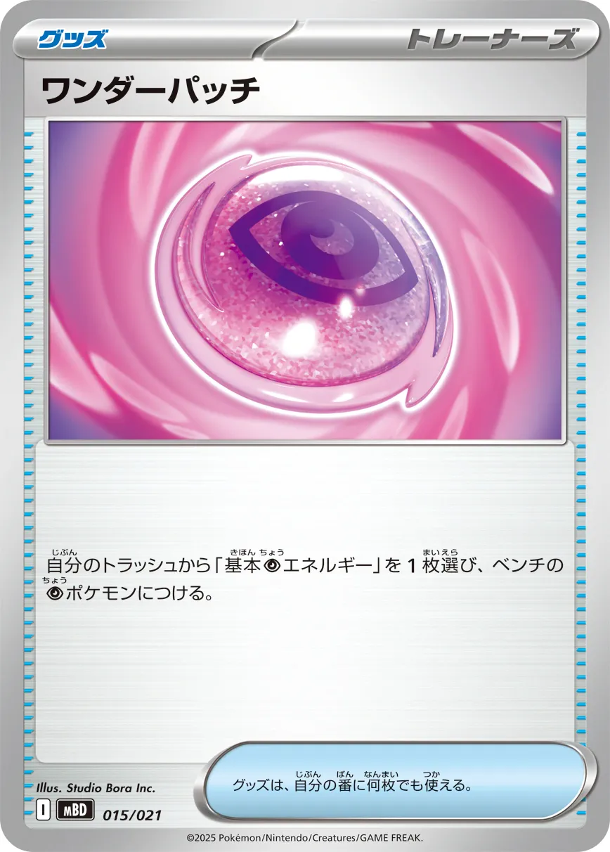 ワンダーパッチ · Starter Set MEGA Mega Diancie ex 015/23