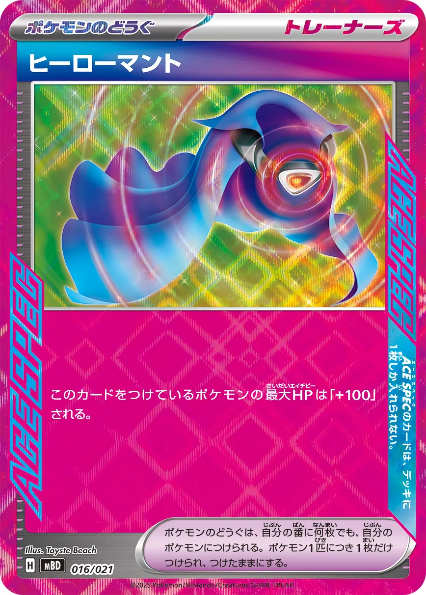 ヒーローマント · Starter Set MEGA Mega Diancie ex 016/23