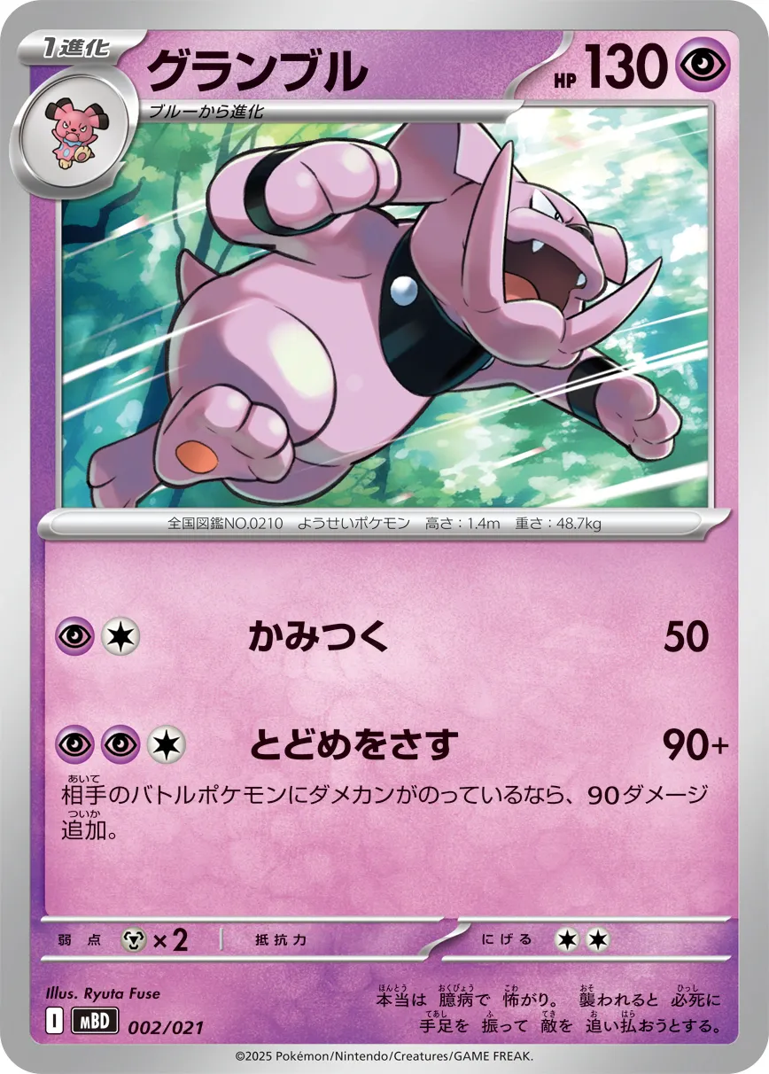 グランブル · Starter Set MEGA Mega Diancie ex 002/23