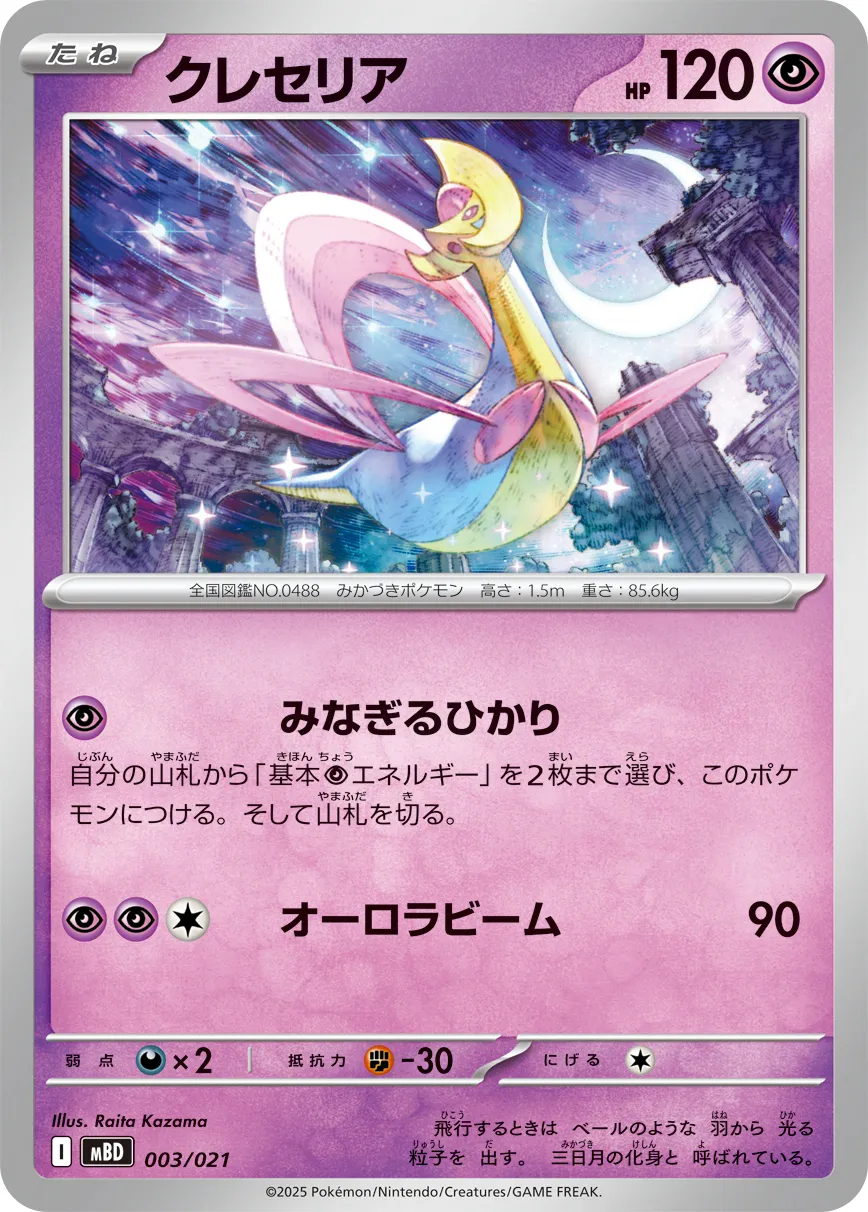 クレセリア · Starter Set MEGA Mega Diancie ex 003/23