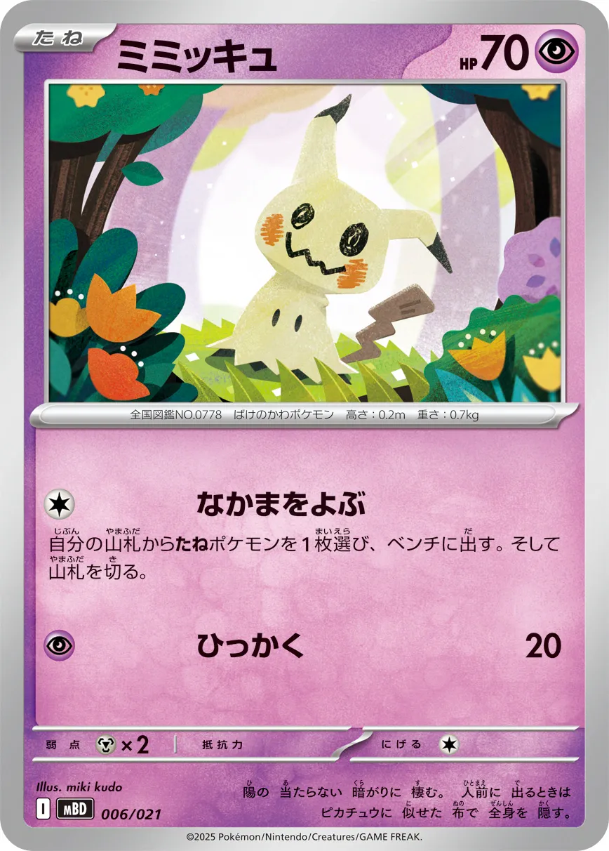 ミミッキュ · Starter Set MEGA Mega Diancie ex 006/23