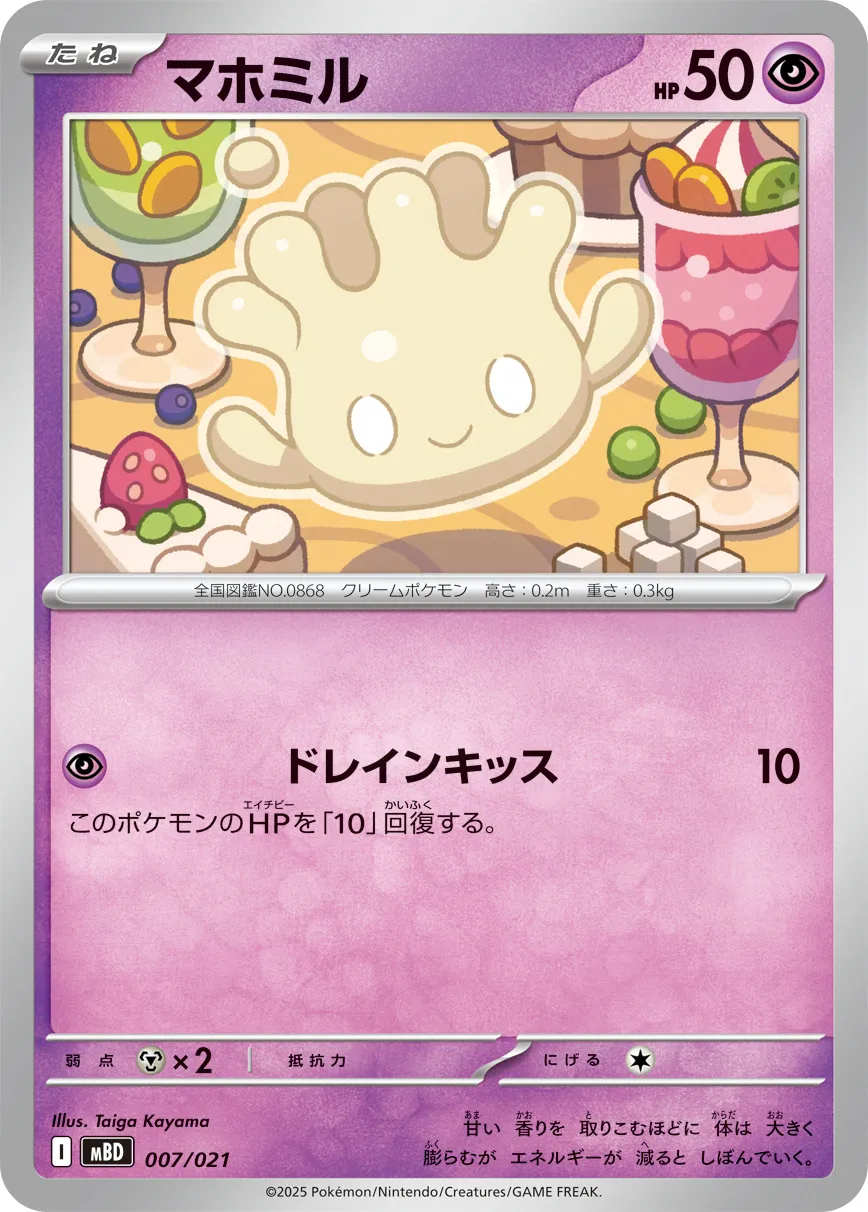 マホミル · Starter Set MEGA Mega Diancie ex 007/23
