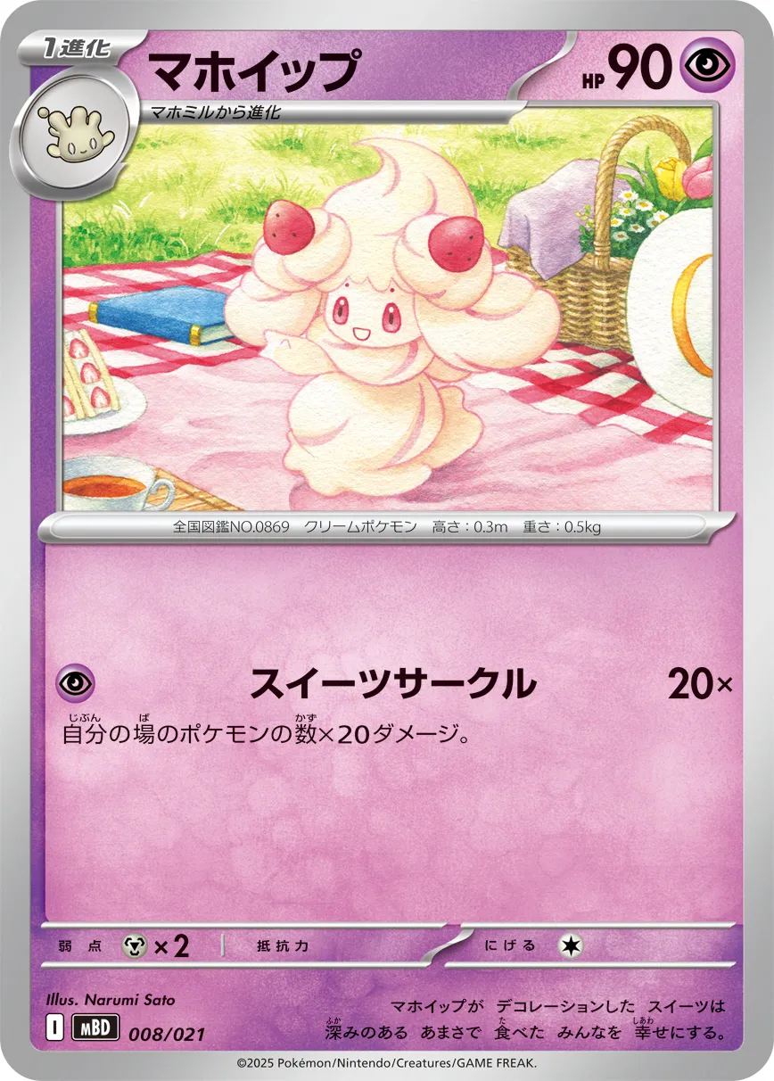 マホイップ · Starter Set MEGA Mega Diancie ex 008/23