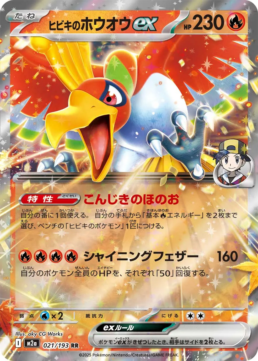 ヒビキのホウオウex · MEGAドリームex 021/100