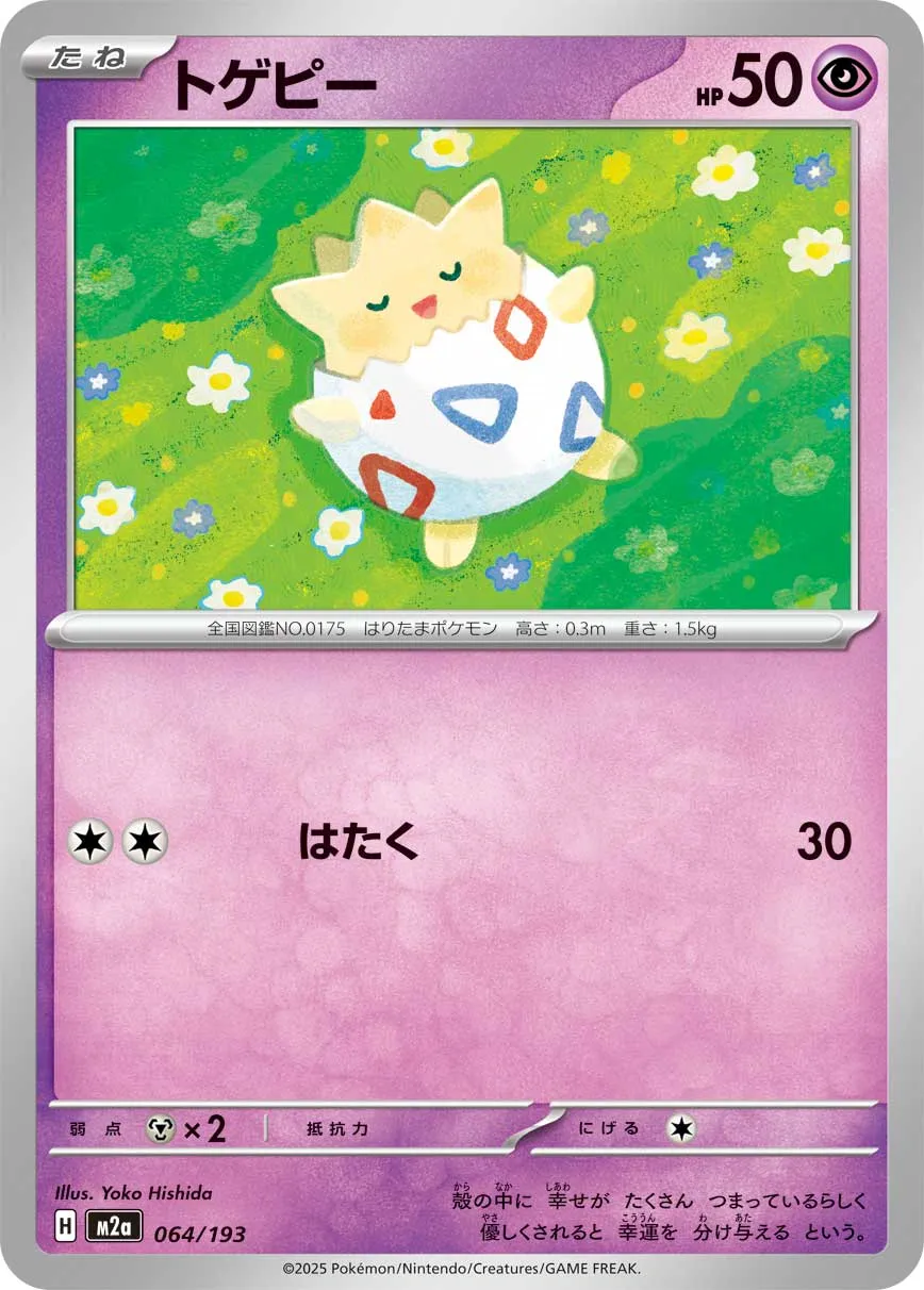 トゲピー · MEGAドリームex 064/100
