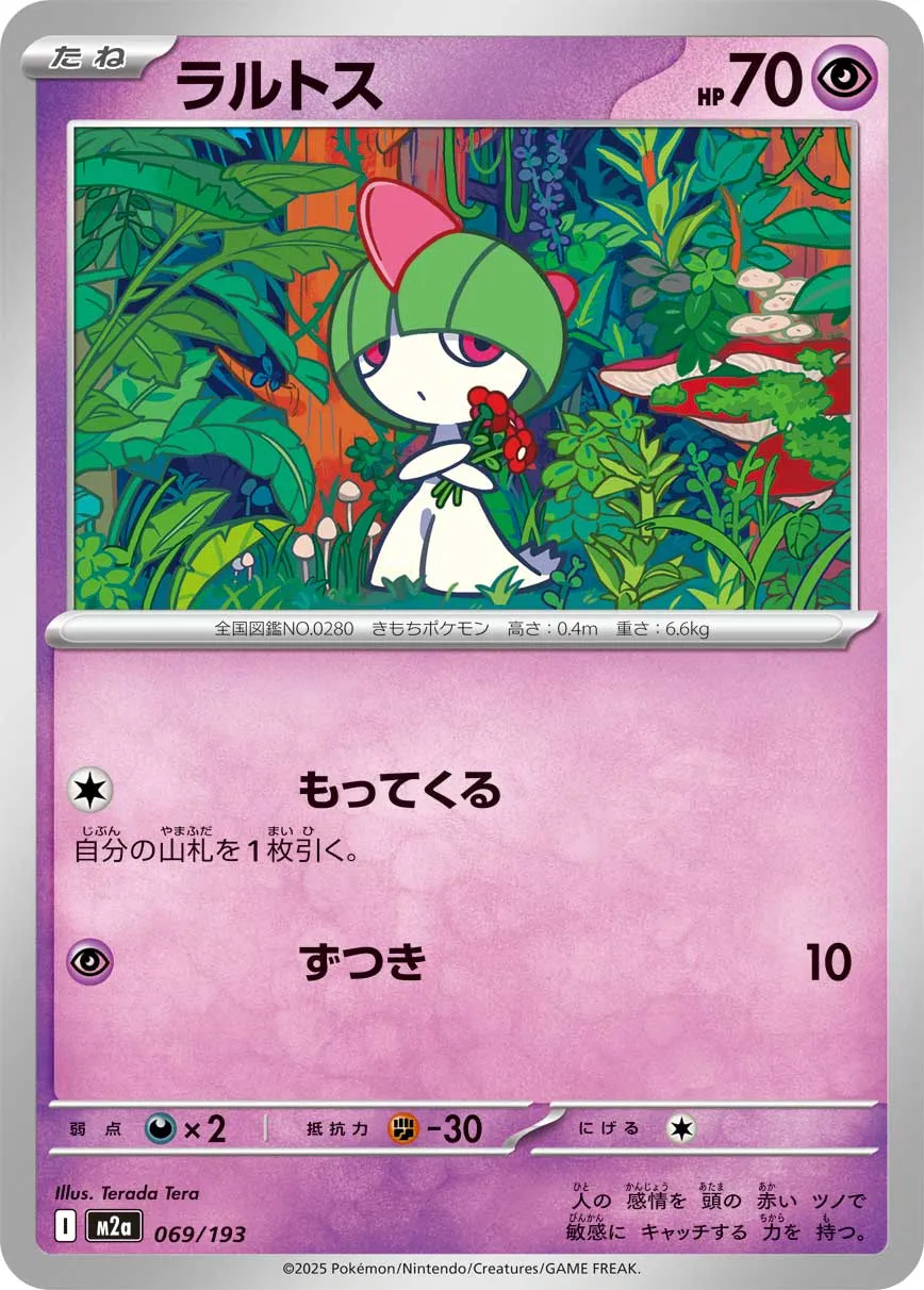 ラルトス · MEGAドリームex 069/100