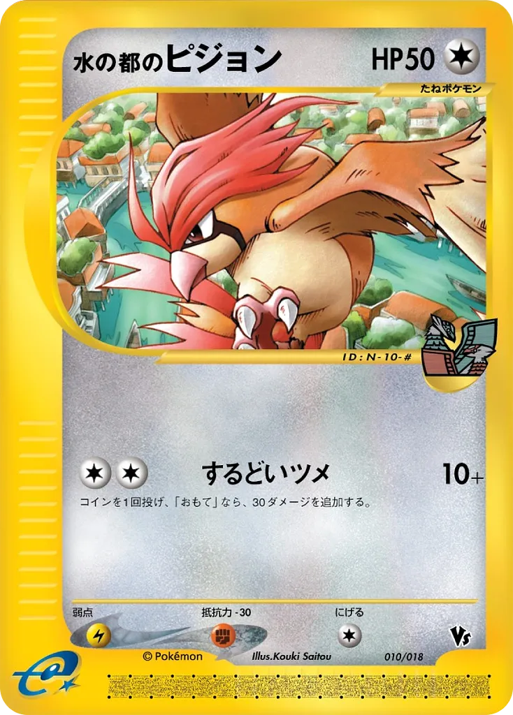 水の都のピジョン · Theater Limited VS Pack 010/18