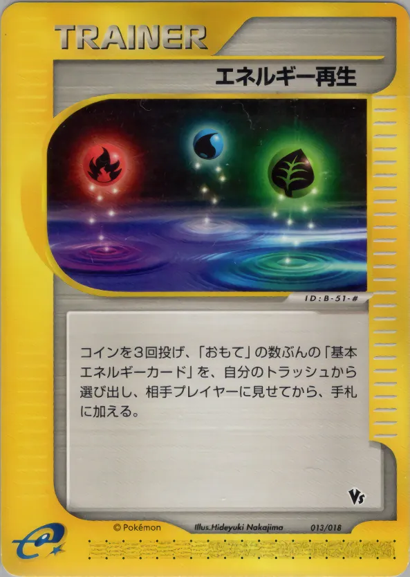 エネルギー再生 · Theater Limited VS Pack 013/18