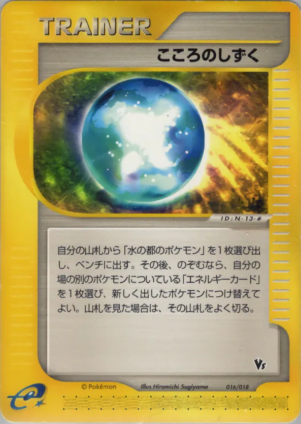 こころのしずく · Theater Limited VS Pack 016/18