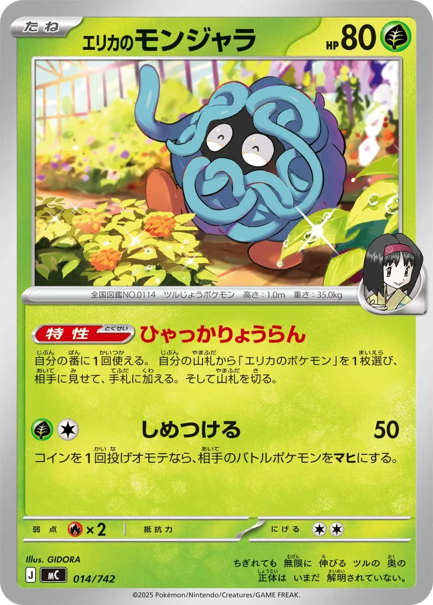 エリカのモンジャラ · スタートデッキ100 バトルコレクション 014/100