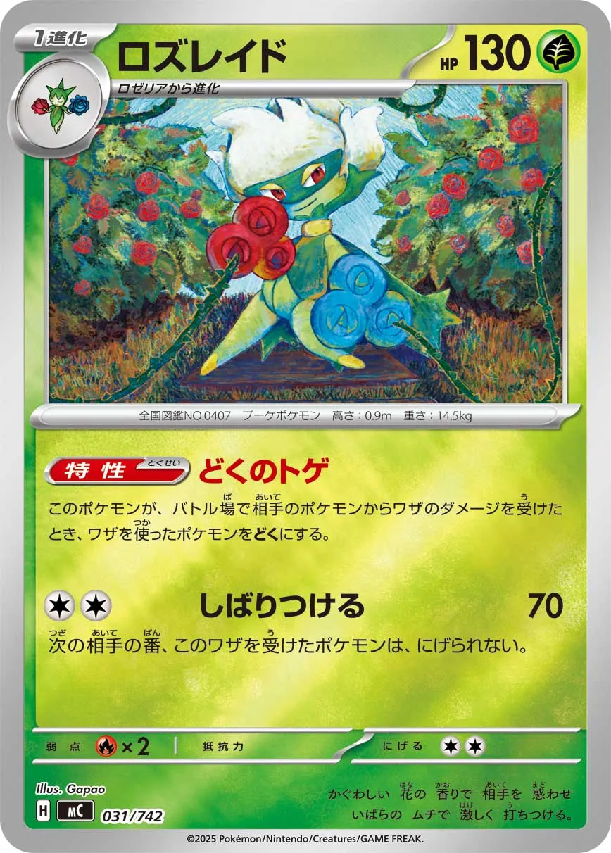 ロズレイド · スタートデッキ100 バトルコレクション 031/100