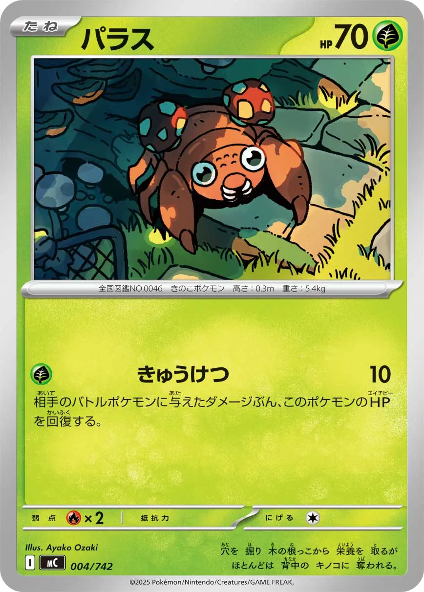 パラス · スタートデッキ100 バトルコレクション 004/100