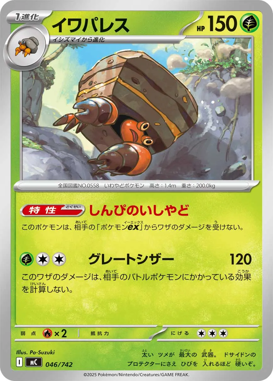 イワパレス · スタートデッキ100 バトルコレクション 046/100