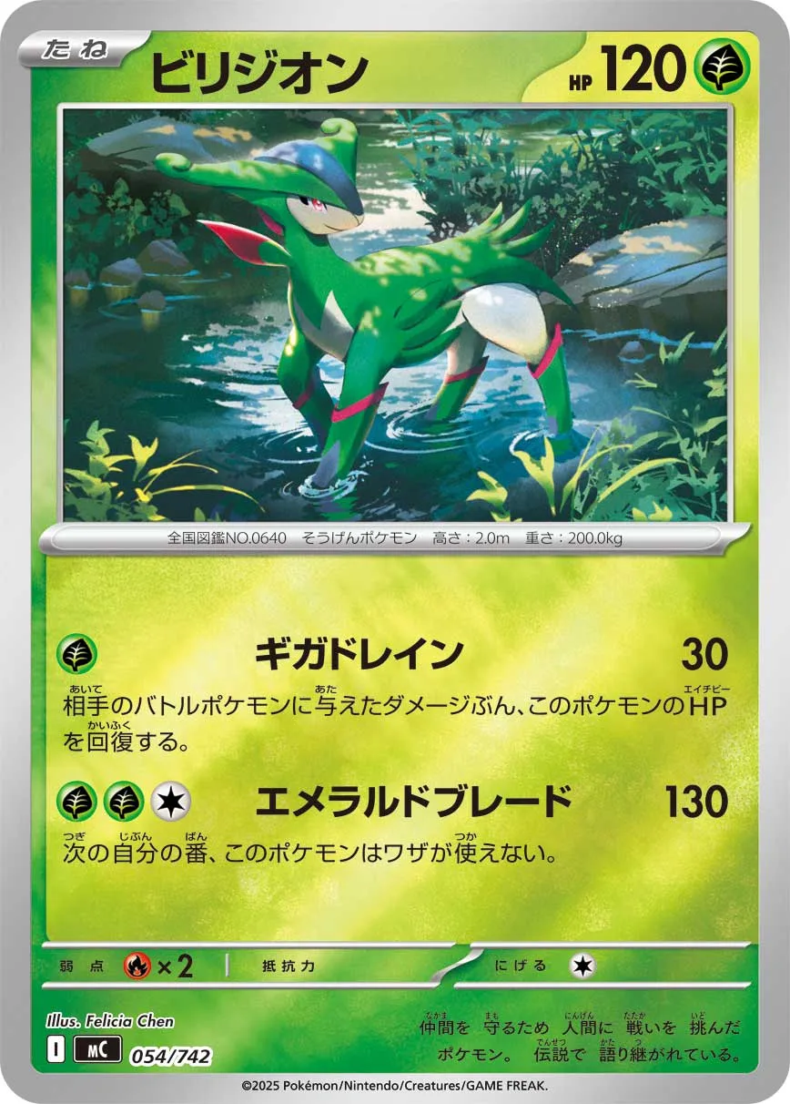 ビリジオン · スタートデッキ100 バトルコレクション 054/100