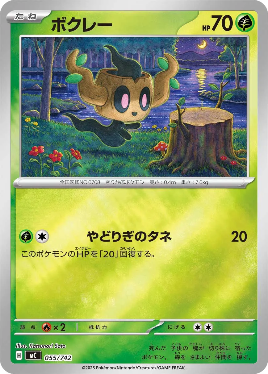ボクレー · スタートデッキ100 バトルコレクション 055/100