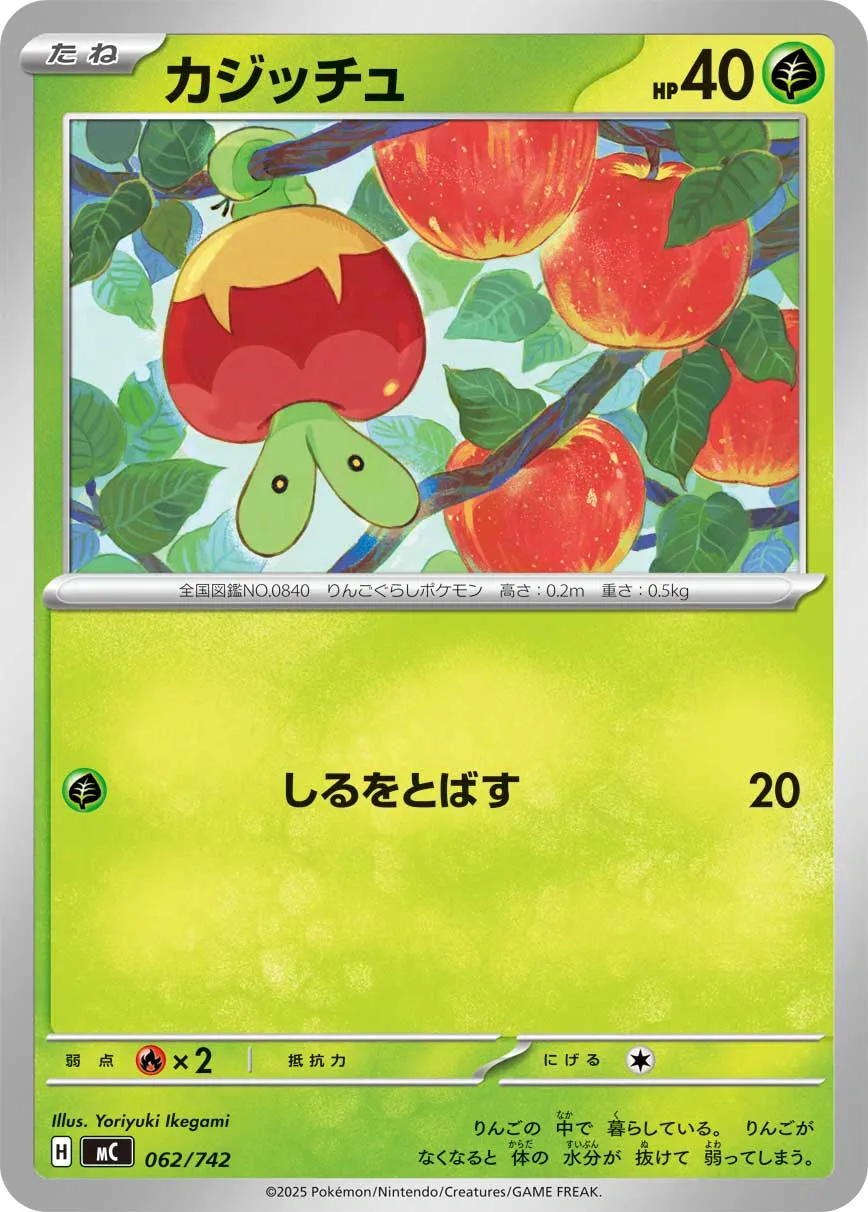 カジッチュ · スタートデッキ100 バトルコレクション 062/100