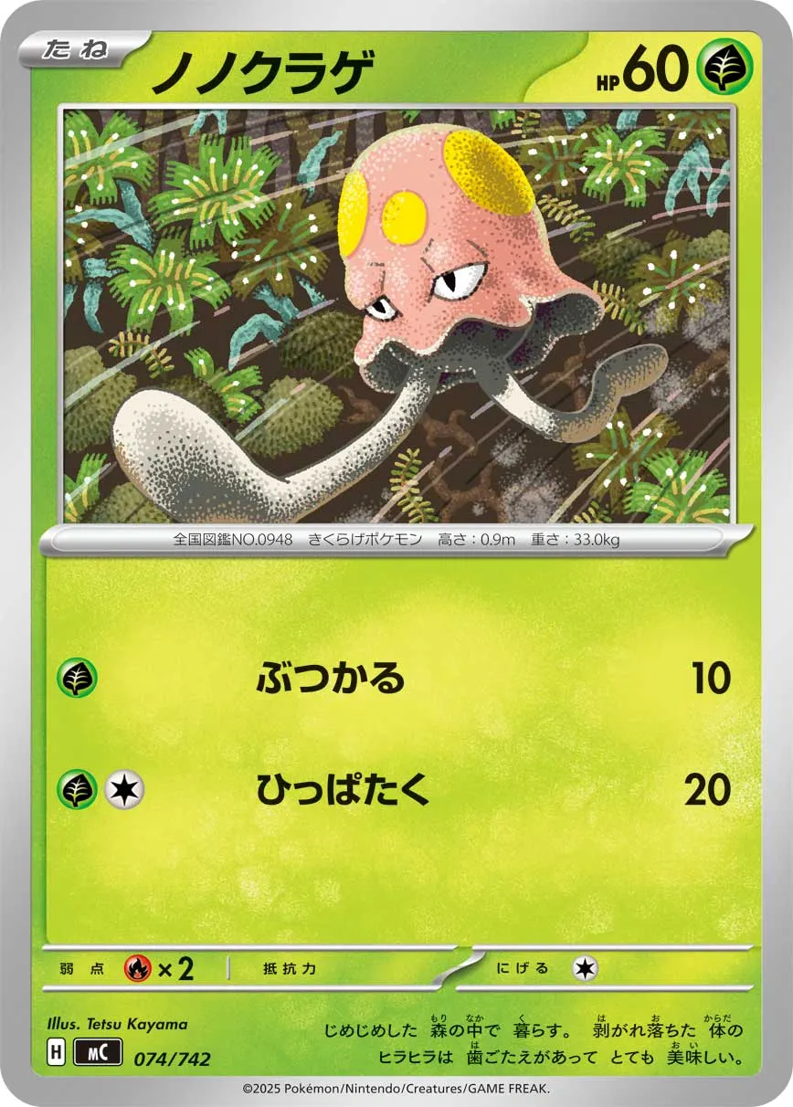 ノノクラゲ · スタートデッキ100 バトルコレクション 074/100