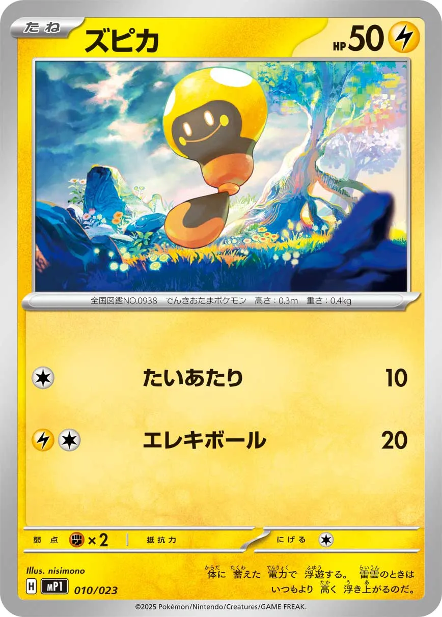 ズピカ · Start Deck 100 Battle Collection - CoroCiào Ver. 010/25