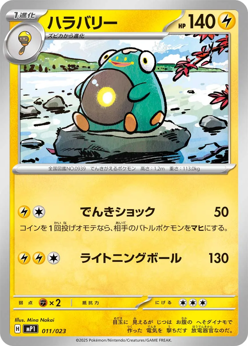 ハラバリー · Start Deck 100 Battle Collection - CoroCiào Ver. 011/25