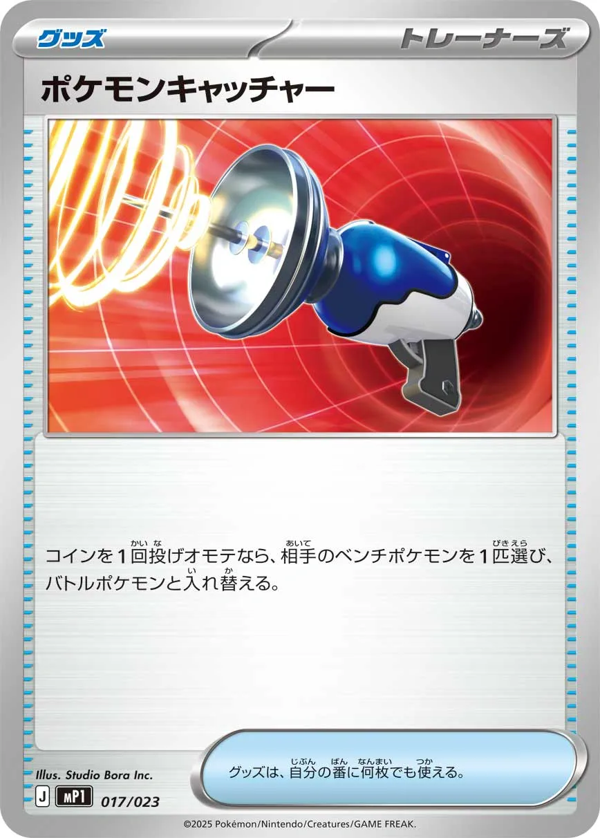 ポケモンキャッチャー · Start Deck 100 Battle Collection - CoroCiào Ver. 017/25