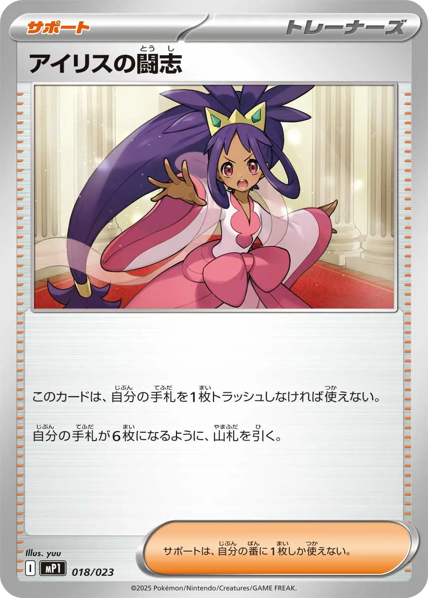 アイリスの闘志 · Start Deck 100 Battle Collection - CoroCiào Ver. 018/25