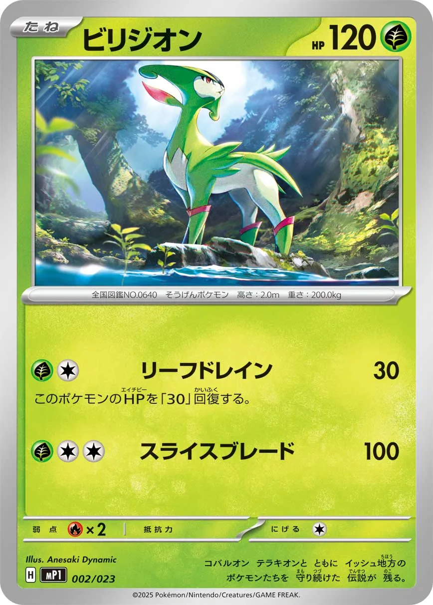 ビリジオン · Start Deck 100 Battle Collection - CoroCiào Ver. 002/25