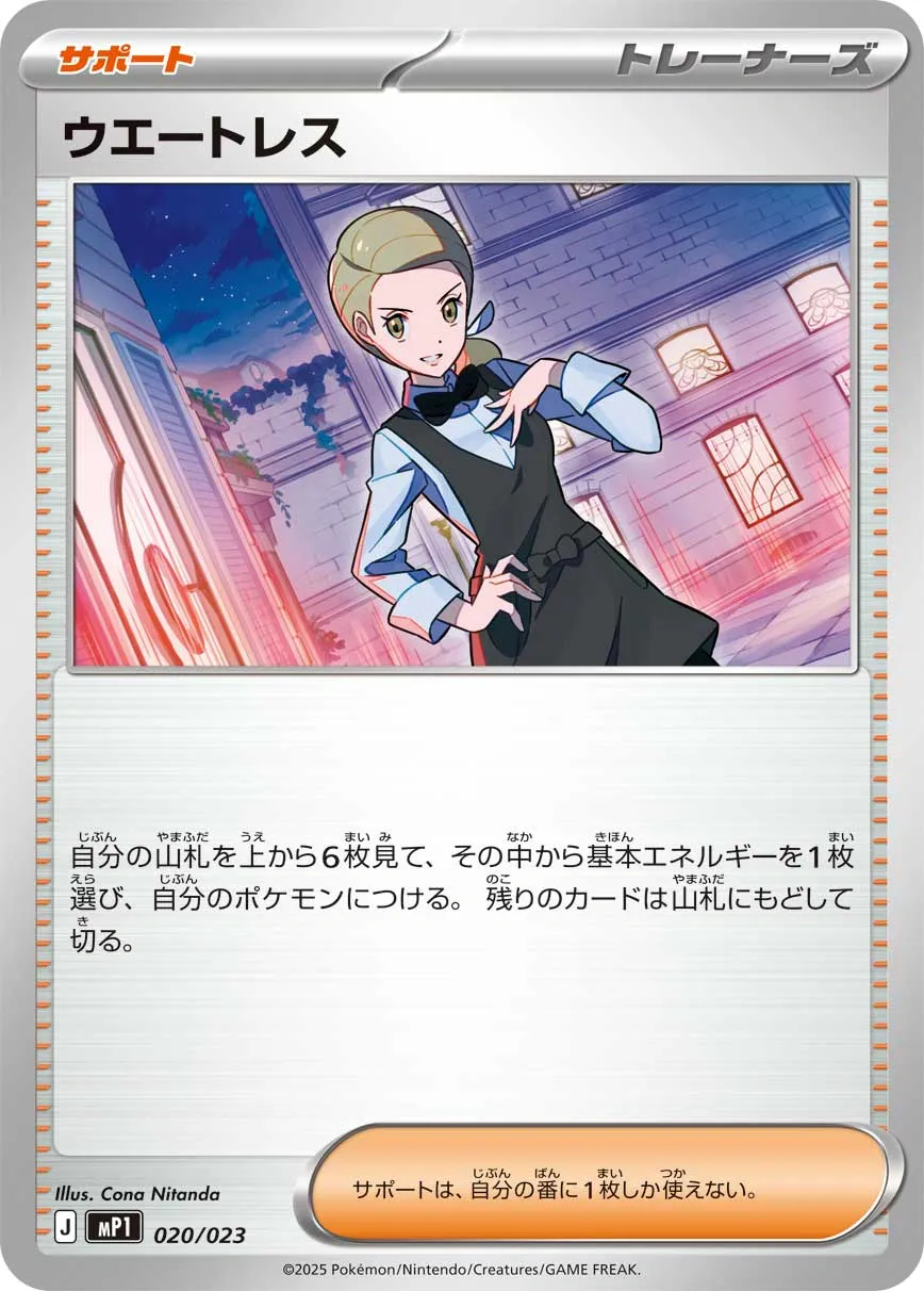 ウエートレス · Start Deck 100 Battle Collection - CoroCiào Ver. 020/25