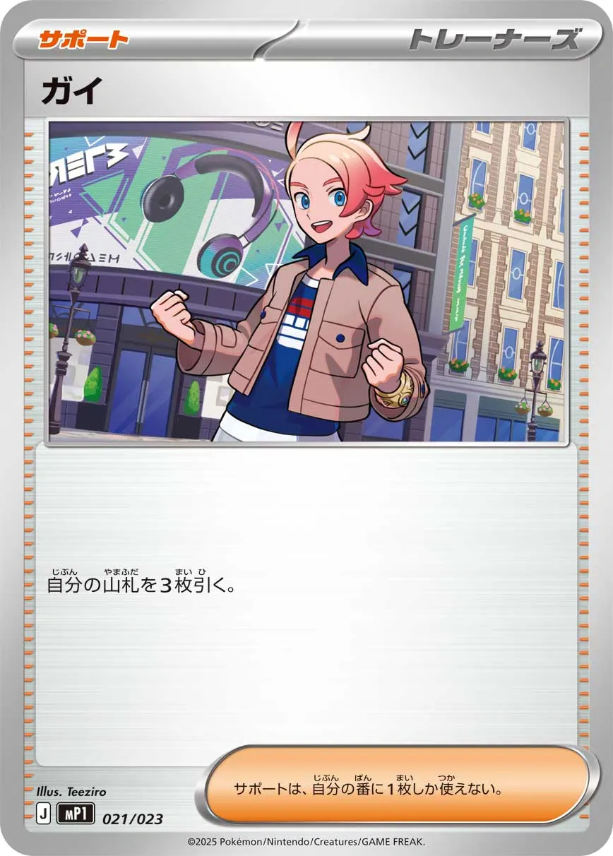 ガイ · Start Deck 100 Battle Collection - CoroCiào Ver. 021/25