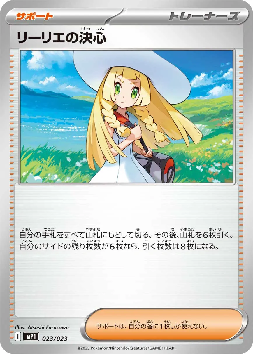 リーリエの決心 · Start Deck 100 Battle Collection - CoroCiào Ver. 023/25