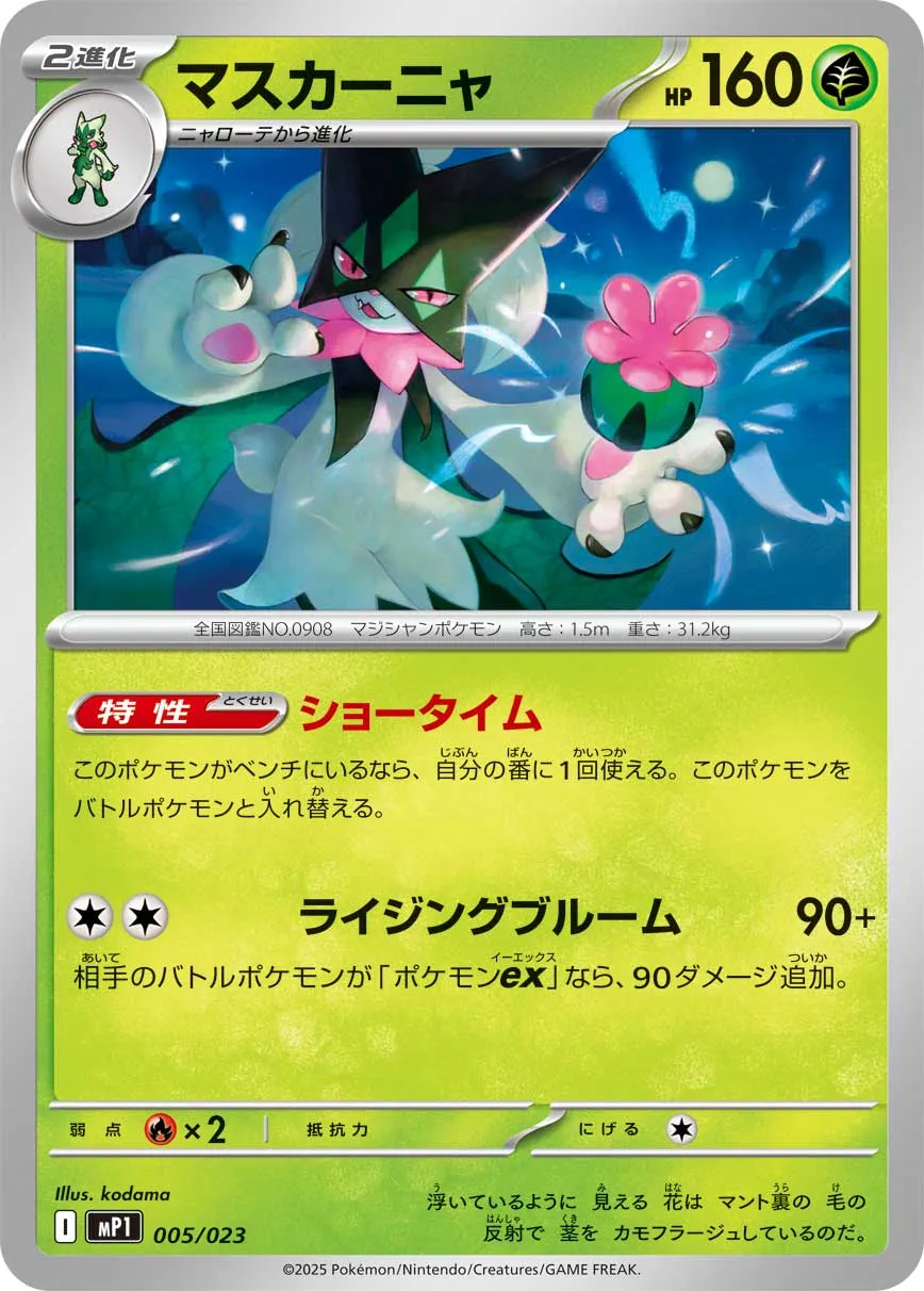 マスカーニャ · Start Deck 100 Battle Collection - CoroCiào Ver. 005/25