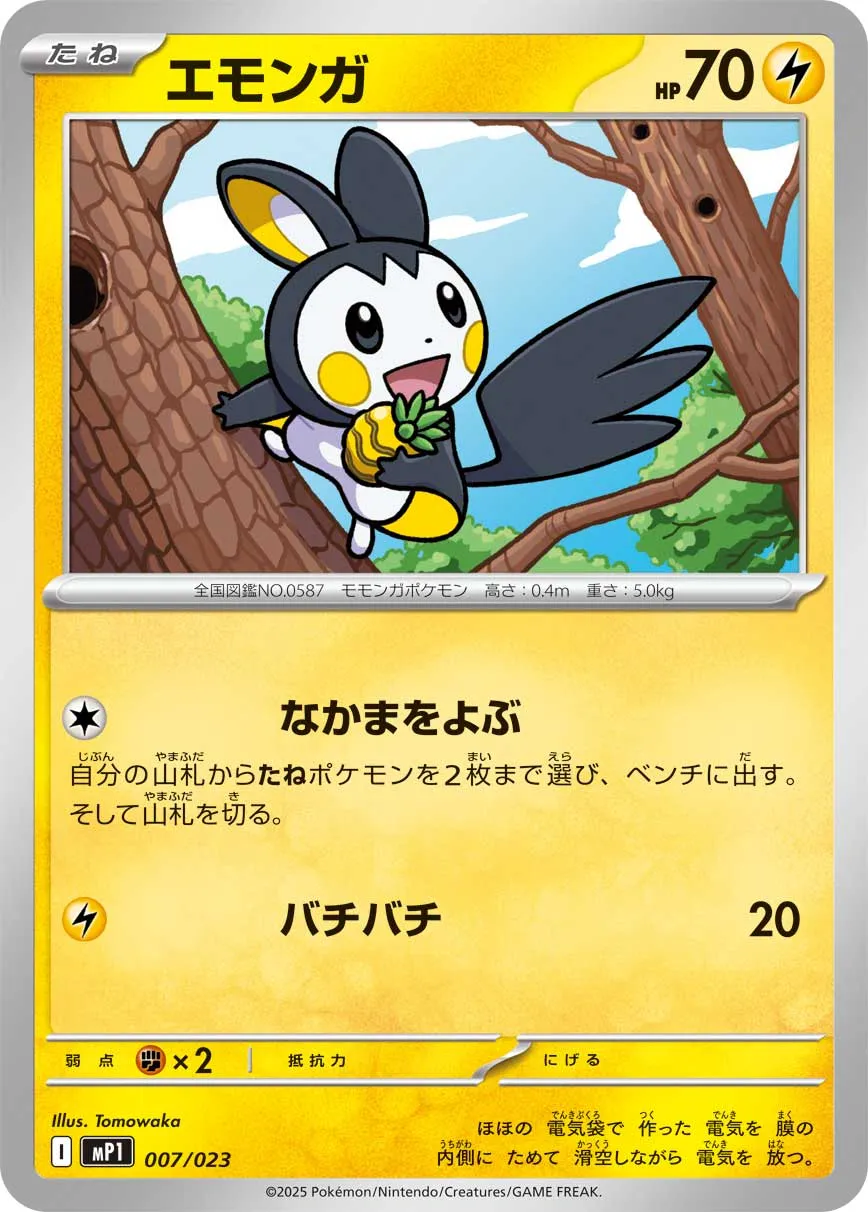 エモンガ · Start Deck 100 Battle Collection - CoroCiào Ver. 007/25