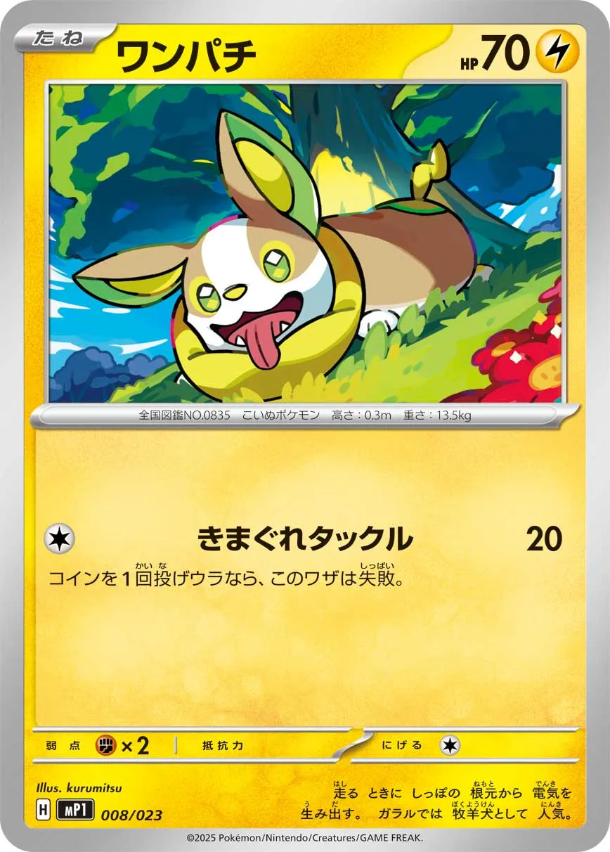 ワンパチ · Start Deck 100 Battle Collection - CoroCiào Ver. 008/25