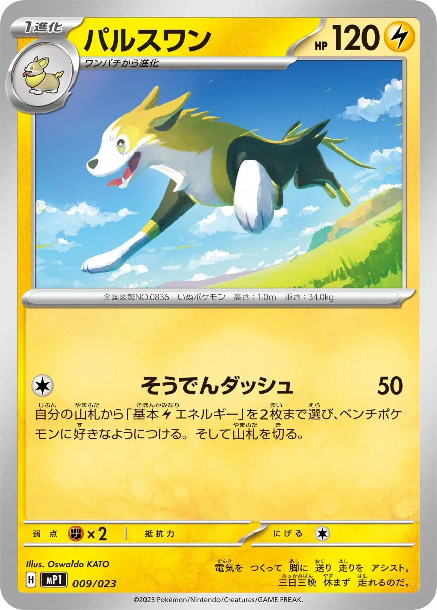パルスワン · Start Deck 100 Battle Collection - CoroCiào Ver. 009/25