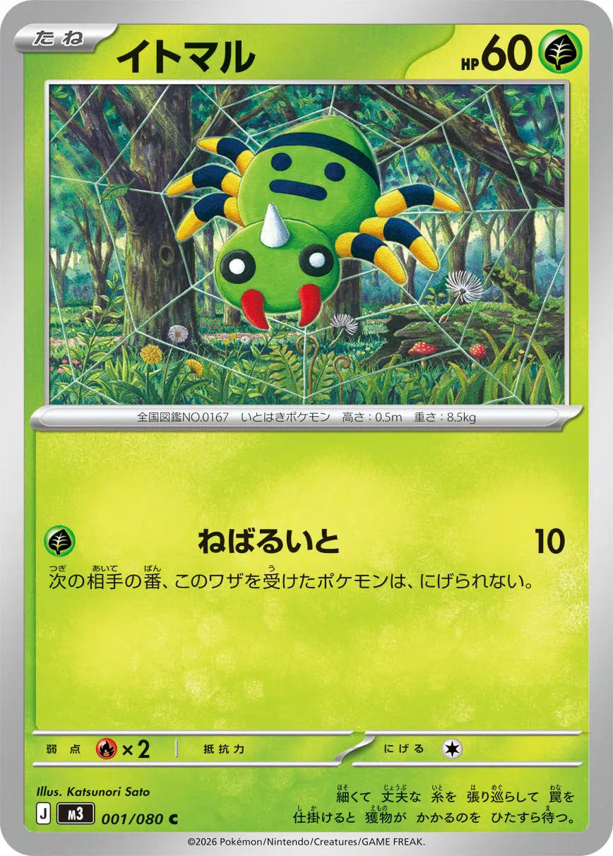 イトマル · ムニキスゼロ 001/100