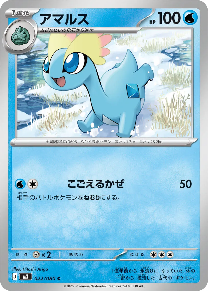 アマルス · ムニキスゼロ 022/100