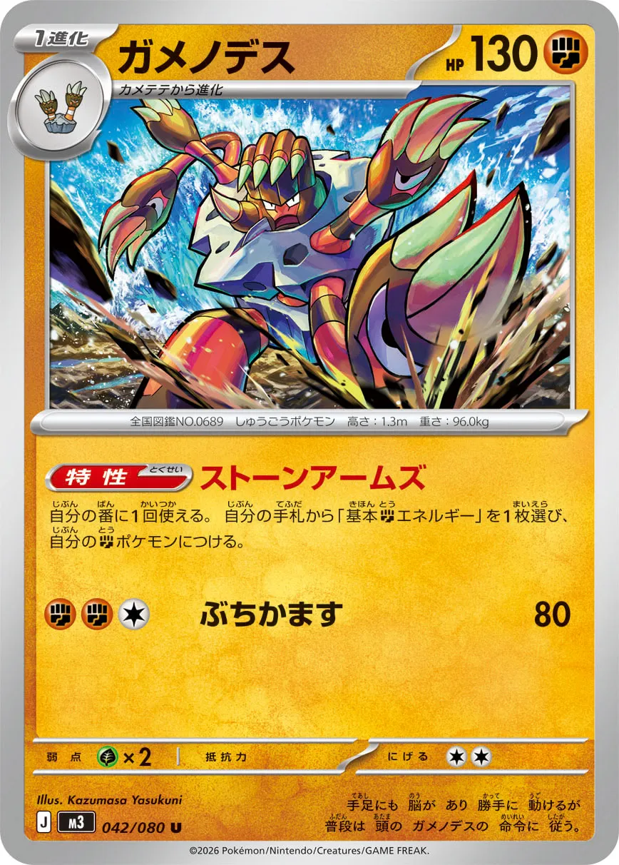 ガメノデス · ムニキスゼロ 042/100
