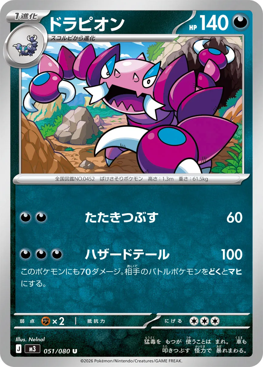 ドラピオン · ムニキスゼロ 051/100