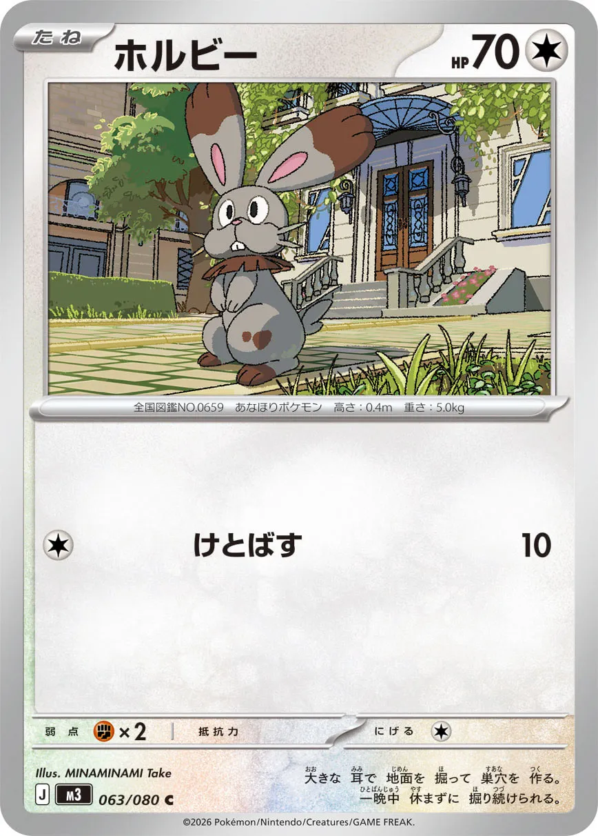 ホルビー · ムニキスゼロ 063/100