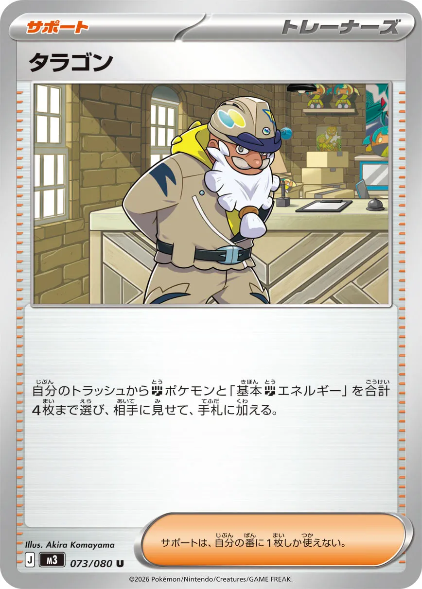 タラゴン · ムニキスゼロ 073/100
