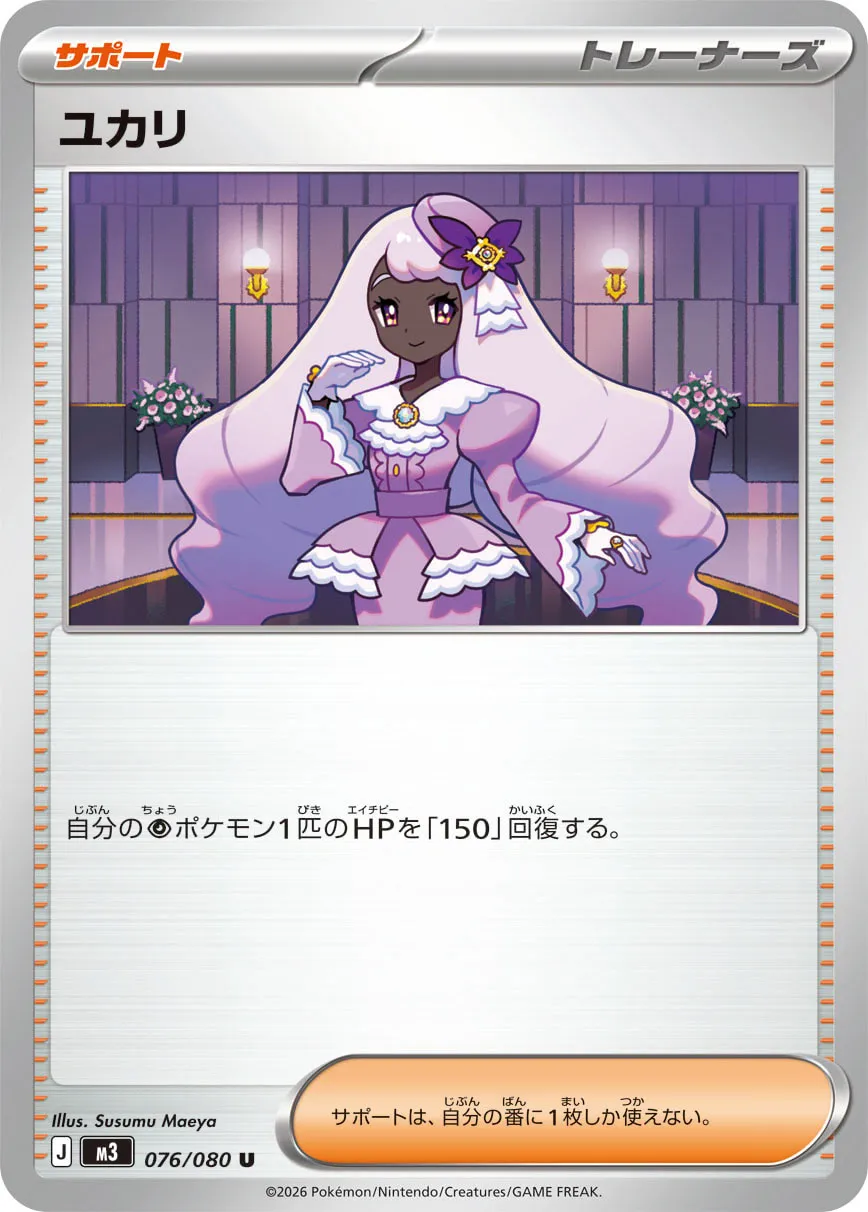 ユカリ · ムニキスゼロ 076/100