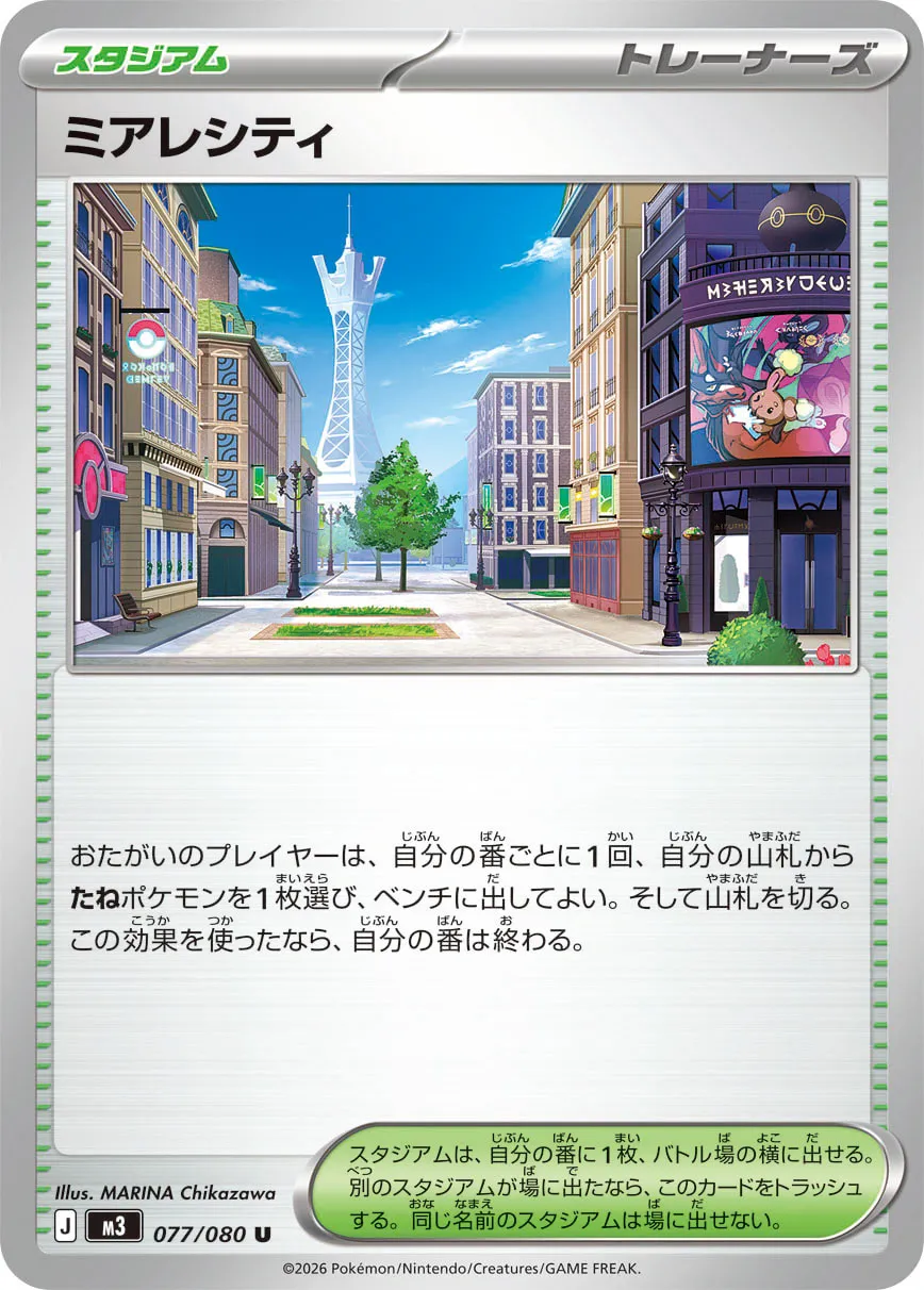 ミアレシティ · ムニキスゼロ 077/100